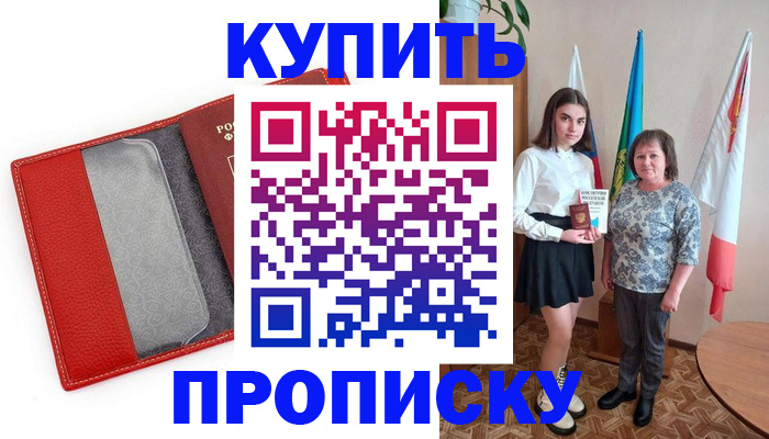 временная регистрация поиск в Бердске