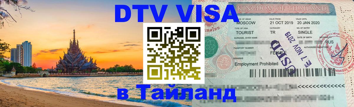 Оформление DTV визы под ключ: стоимость и тарифы, только загранпаспорт - 05.10.2025 